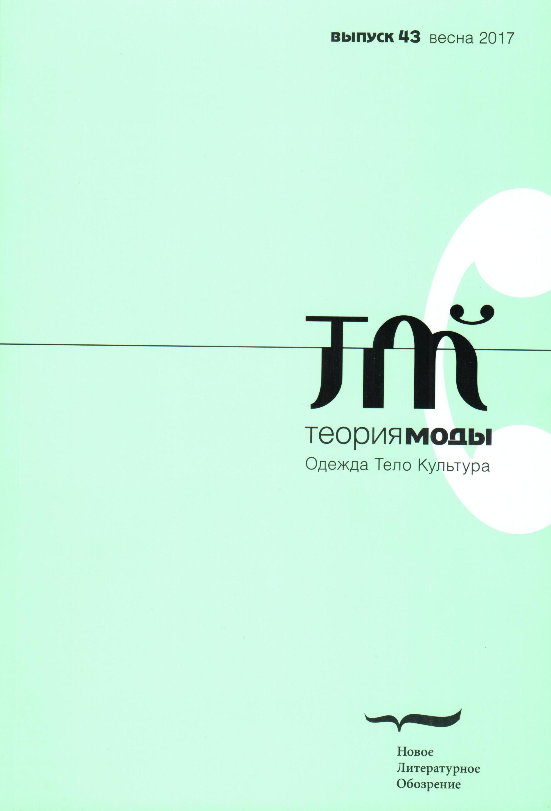 43 ТМ 1/2017